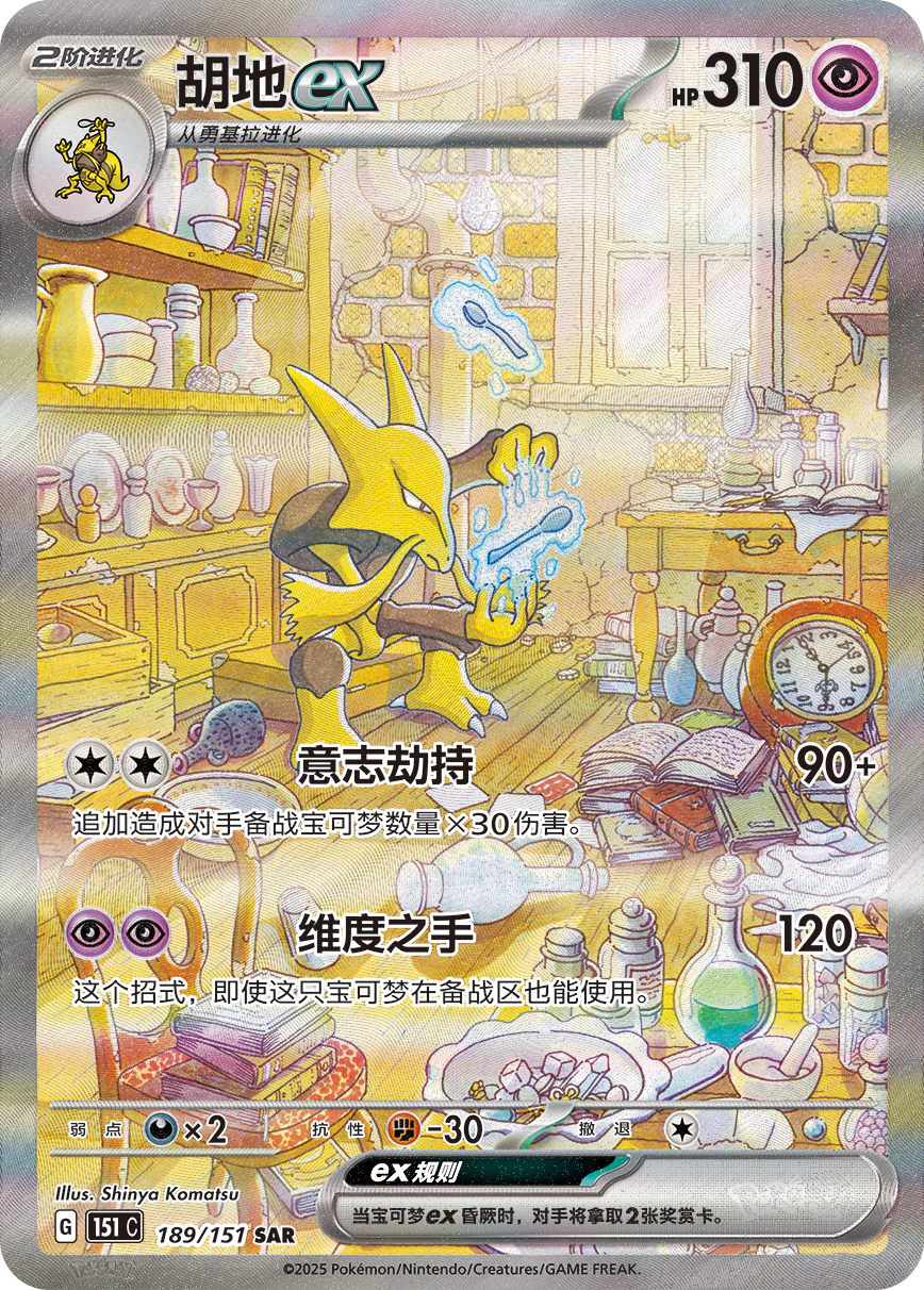 151C Surprice Booster Pack Slim