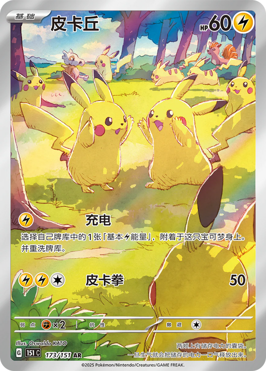 151C Gathering Booster Pack Jumbo